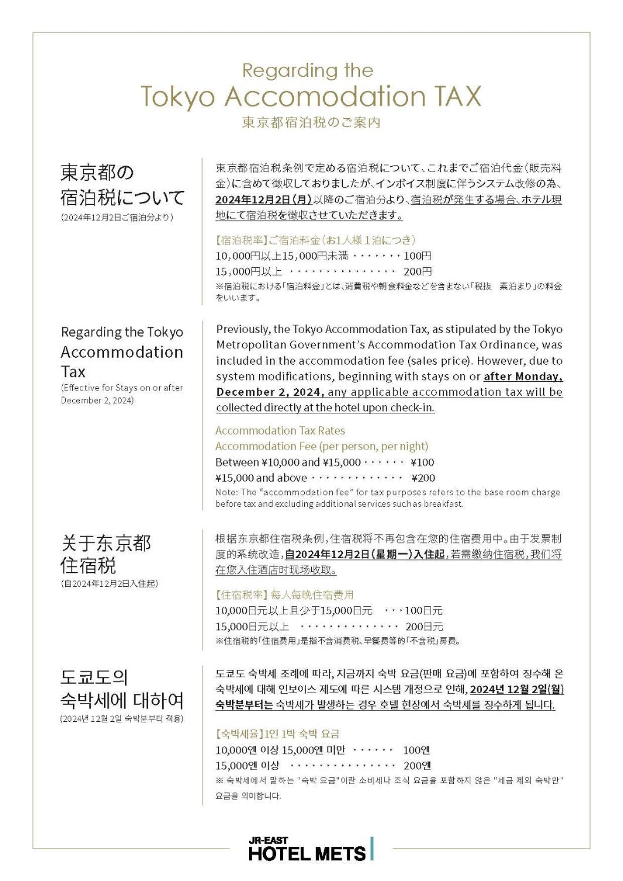 Jr-East Hotel Mets Tachikawa Exterior photo